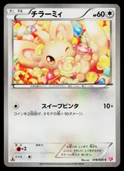 Minccino 018/020 Holo Common Shiny Collection Pokemon Japanese Moderately Played - Image 1