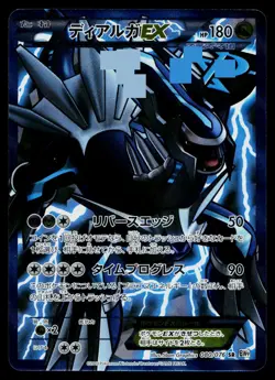 Dialga EX 080/076 Super Rare Megalo Cannon Pokemon Japanese Lightly Played - Image 1