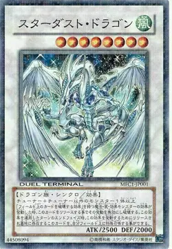 MFC1-JP001 - Yugioh - Japanese - Stardust Dragon - Common - Image 1