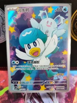 Quaxly #05 Chinese Exclusive Art Rare - Gem Pack Vol. 1 - CBB1C US SELLER - Image 1