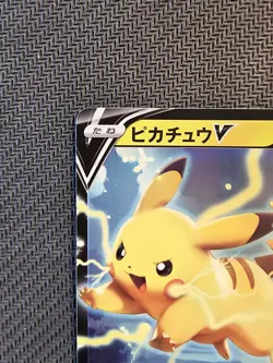 Pokemon | Pikachu V 028/127 sL 2020 V Starter Decks Japanese Promo Rare - Image 3
