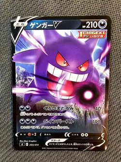 Pokemon | Gengar V 253/414 sL 2021 Start Deck 100 Japanese Fusion Strike - Image 1