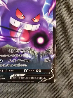 Pokemon | Gengar V 253/414 sL 2021 Start Deck 100 Japanese Fusion Strike - Image 5