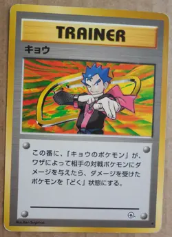Koga Japanese Rare Trainer Non-Holo Gym Challenge Set Pocket Monsters NM/LP - Image 1