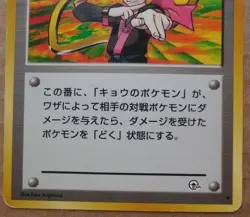 Koga Japanese Rare Trainer Non-Holo Gym Challenge Set Pocket Monsters NM/LP - Image 3