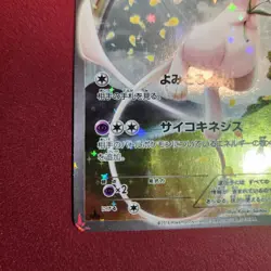 Mew 017/036 1st Edition CP5 Dream Shine Collection Pokemon card Japanese - Image 5