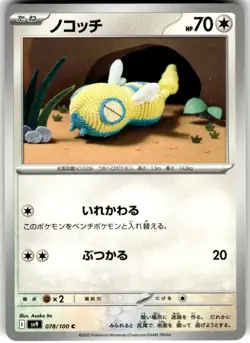 Dunsparce 078/100 SV9: Battle Partners Common Pokemon Card NM - Image 1
