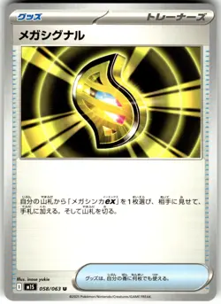 Mega Signal 058/063 m1S: Mega Symphonia Uncommon Pokemon Card NM - Image 1