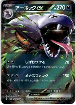 Arbok ex - Holo 024/165 SV2a: Pokemon Card 151 Double Rare Pokemon Card NM - Image 1