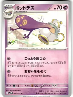 Polteageist Regular 036/071 SV2P: Snow Hazard Uncommon Pokemon Card NM - Image 1
