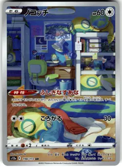 Dunsparce Holo 198/172 S12a: VSTAR Universe Art Rare Pokemon Card NM - Image 1