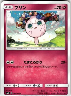 Jigglypuff Regular 062/095 SM10: Double Blaze Common Pokemon Card NM - Image 1
