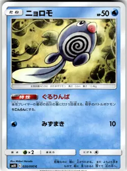 Poliwag Regular 020/095 SM10: Double Blaze Common Pokemon Card NM - Image 1
