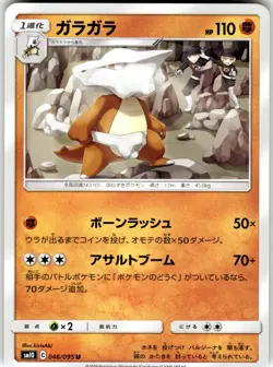 Marowak Regular 046/095 SM10: Double Blaze Uncommon Pokemon Card NM - Image 1