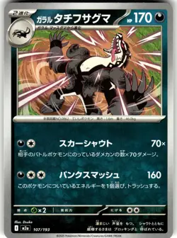 Galarian Obstagoon 107/193 M2a: High Class Pack: MEGA Dream ex Pokemon Card NM - Image 1