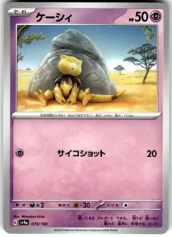 Abra 073/190 SV4a: Shiny Treasure ex Pokemon Card NM - Image 1