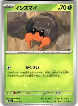 Dwebble 013/193 M2a: High Class Pack: MEGA Dream ex Pokemon Card NM - Image 1