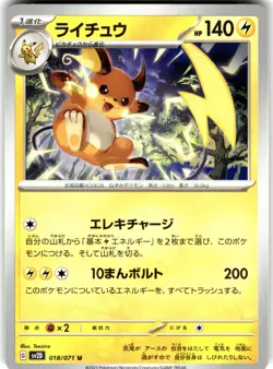 Raichu 018/071 SV2D: Clay Burst Uncommon Pokemon Card NM - Image 1
