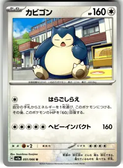 Snorlax Regular 051/066 SV5a: Crimson Haze Uncommon Pokemon Card NM - Image 1