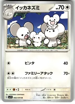 Maushold Regular 066/078 SV1V: Violet ex Uncommon Pokemon Card NM - Image 1