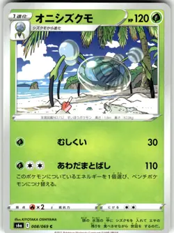 Araquanid Regular 008/069 S6a: Eevee Heroes Common Pokemon Card NM - Image 1