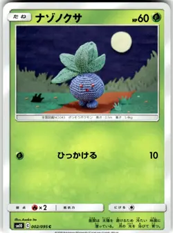 Oddish Regular 002/095 SM10: Double Blaze Common Pokemon Card NM - Image 1