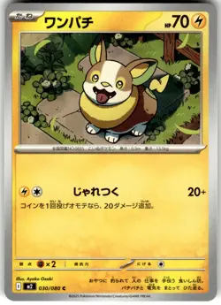 Yamper 030/080 M2: Inferno X Common Pokemon Card NM - Image 1