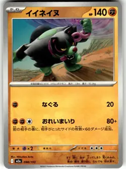 Okidogi 098/193 M2a: High Class Pack: MEGA Dream ex Pokemon Card NM - Image 1
