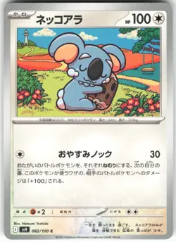 Komala 082/100 SV9: Battle Partners Common Pokemon Card NM - Image 1