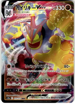 Machamp VMAX Holo 072/172 S12a: VSTAR Universe Triple Rare Pokemon Card NM - Image 1