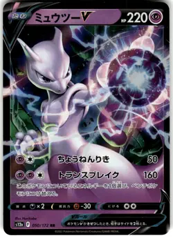 Mewtwo V Holo 050/172 S12a: VSTAR Universe Double Rare Pokemon Card NM - Image 1