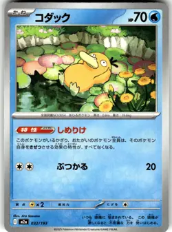 Psyduck 032/193 M2a: High Class Pack: MEGA Dream ex Pokemon Card NM - Image 1