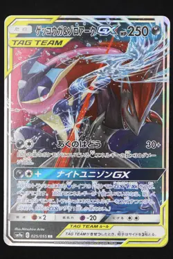 Greninja & Zoroark GX - JPN - 25 - Japanese Night Unison - Pokemon Card - NM - Image 1