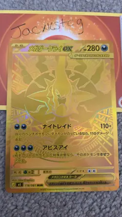 Mega Darkrai ex 118/081 M5: Abyss Eye Holo (Japanese) NM - Image 1