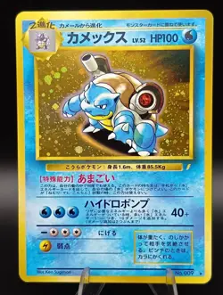 Blastoise Holo CD Promo Trade Please Japanese Pokemon Card - Image 1