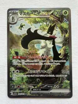 MEOWSCARADA EX SAR 096/073 SV1a POKEMON JAPANESE - Image 1