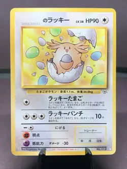Pokemon TCG Japanese ______'s Chansey No. 113 Gym Challenge Non Holo VTG WOTC NM - Image 1