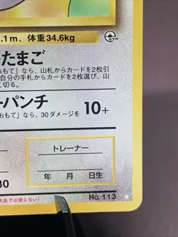 Pokemon TCG Japanese ______'s Chansey No. 113 Gym Challenge Non Holo VTG WOTC NM - Image 4
