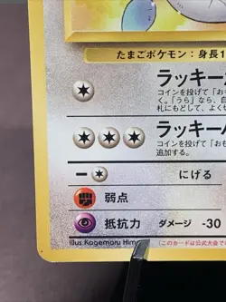 Pokemon TCG Japanese ______'s Chansey No. 113 Gym Challenge Non Holo VTG WOTC NM - Image 5