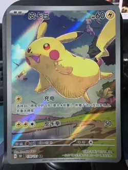 2025 Pokemon TCG Chinese exclusive Pikachu AR 170/151 151C - MINT - Image 1
