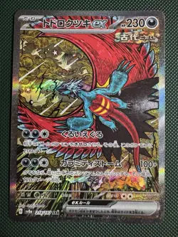 Pokemon TCG Roaring Moon EX SAR 218/187 Terastal Festival Japanese Card - Image 1