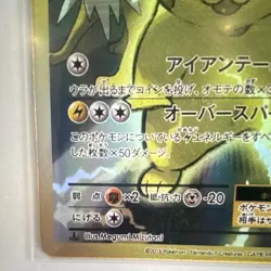 The Pokemon Company Pikachu EX CP6 20th Anniversary 094/087 SR Holo JP 2016 - Image 4