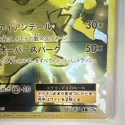 The Pokemon Company Pikachu EX CP6 20th Anniversary 094/087 SR Holo JP 2016 - Image 5
