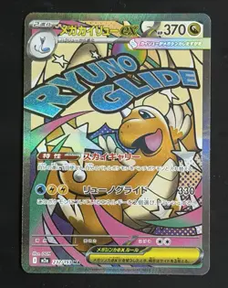 2025 Pokemon Japanese Mega Dragonite ex 232/193 MA Mega Dream EX Mega Attackrare - Image 1