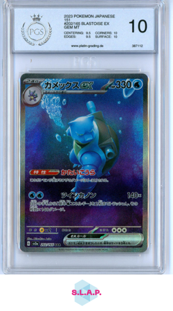 BLASTOISE EX POKEMON SV2A SAR 202/165 2023 151 JAP PGS 10 - Image 1