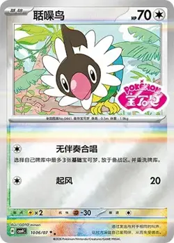 Chatot 1006 Chinese Pokemon Gem Pack Volume 4 CBB4C NM - Image 1