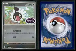 Chatot 1006 Chinese Pokemon Gem Pack Volume 4 CBB4C NM - Image 2