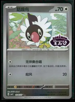 Chatot 1006 Chinese Pokemon Gem Pack Volume 4 CBB4C NM - Image 3