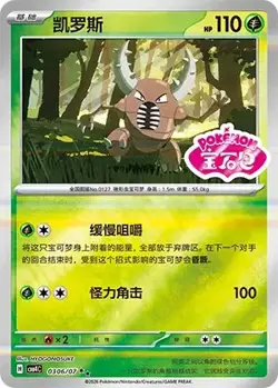 Pinsir 0306 Chinese Pokemon Gem Pack Volume 4 CBB4C NM - Image 1