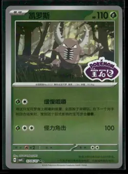 Pinsir 0306 Chinese Pokemon Gem Pack Volume 4 CBB4C NM - Image 3